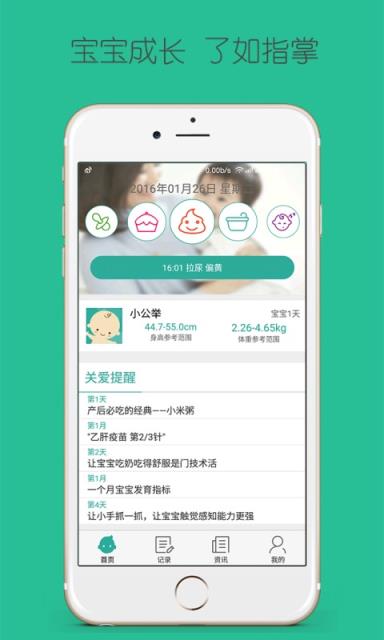 番茄宝宝app(育儿软件)