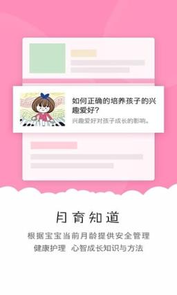 贝梦宝智育安卓手机版