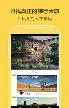 旅咖网(旅游服务)软件