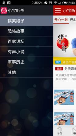 小宝听书官方版客户端