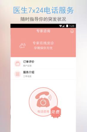 半米孕期专家APP