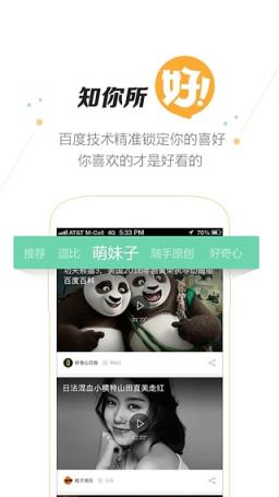 百度好看应用宝版本