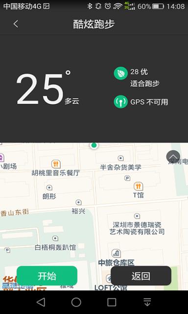 微付充手环APP
