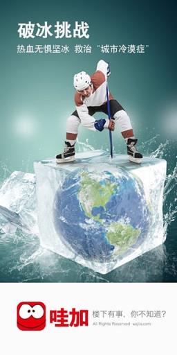 哇加安卓版下载