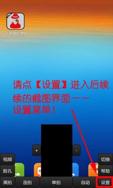 无敌偷拍神器安卓版