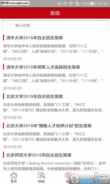 自主招生APP客户端