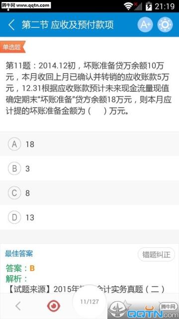 2021初级会计考试APP官方