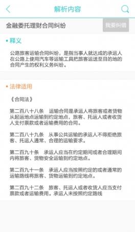 领络律师app