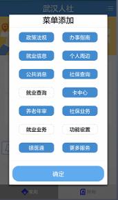 武汉人社保手机版