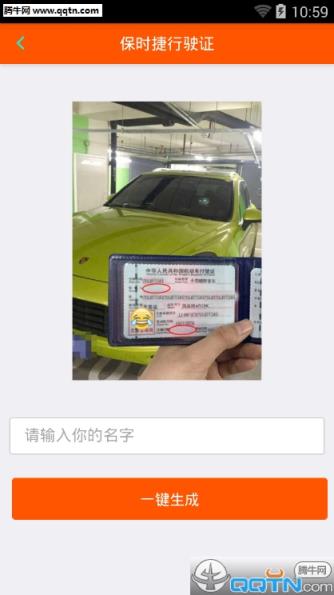 保时捷行驶证生成器手机版