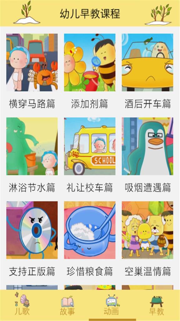 幼儿早教课程app免费