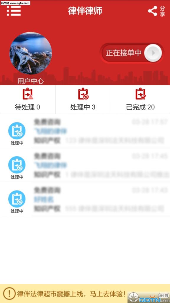 律伴律师端官方手机版