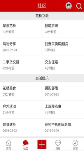 花桥论坛手机App官方