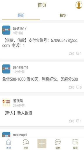 借条啦App官方下载