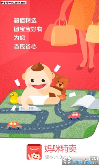 妈咪特卖官方安卓版
