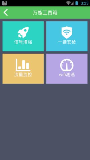 安检WiFi信号查看器软件