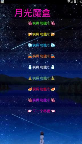 月光魔盒刷会员软件