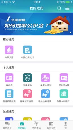 马鞍山市民网手机版下载