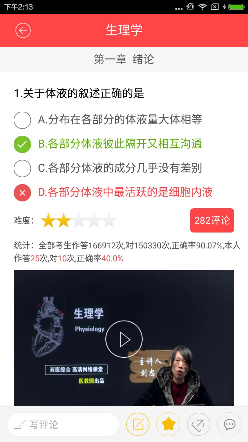 西医综合真题APP