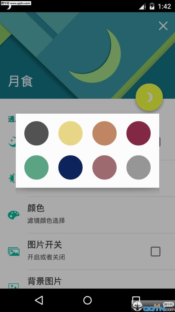 月食APP手机版(夜间模式管理)