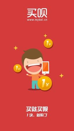 买呗网App客户端官方
