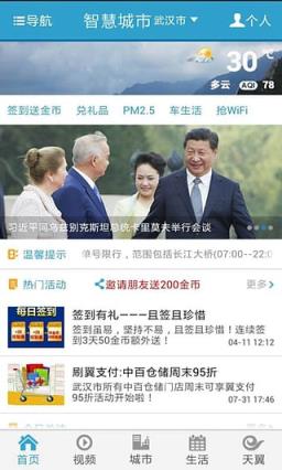 智慧城市无线门户手机客户端