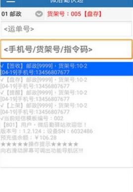 微后勤快递平台app下载