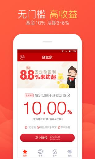 随管家手机版下载