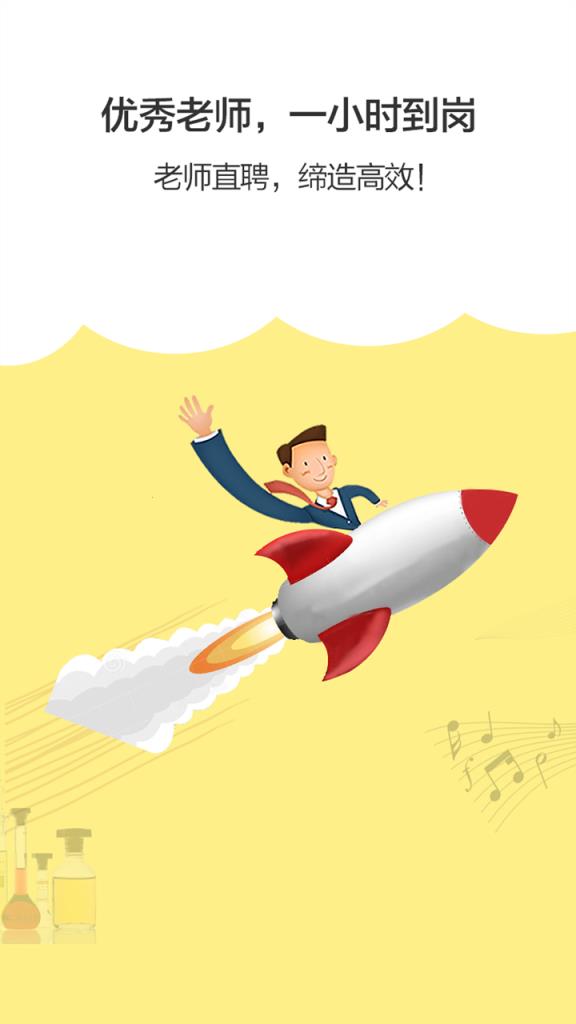 老师直聘app