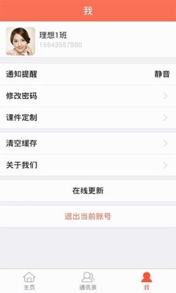 优儿宝教师官方版下载