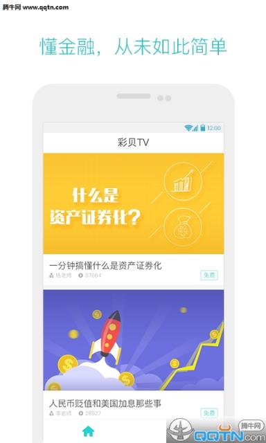 彩贝TV官方APP下载