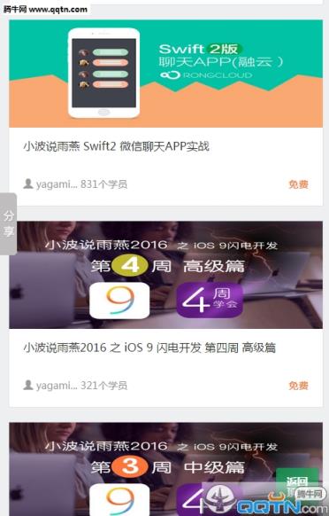 SwiftV课堂手机版