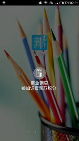 调研邦调查网App下载