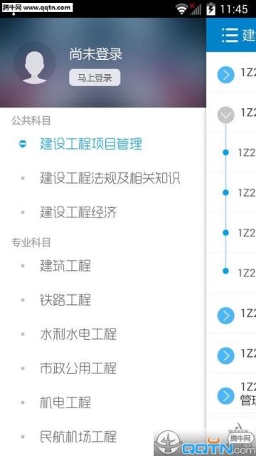 2021一级建造师APP官方