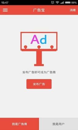 广告宝官方app