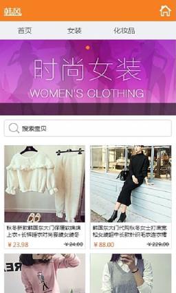 威哇代购网手机客户端