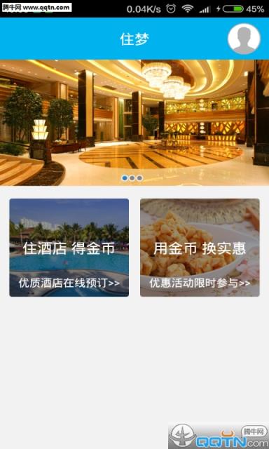 住梦安卓手机版