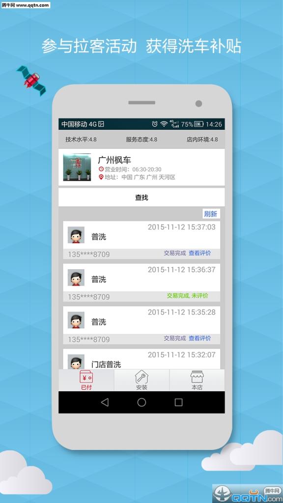 枫车门店手机版客户端