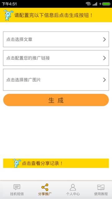 微商推广好助手APP