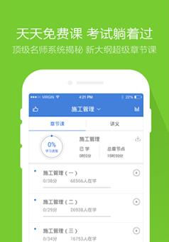 工程万题库App官方
