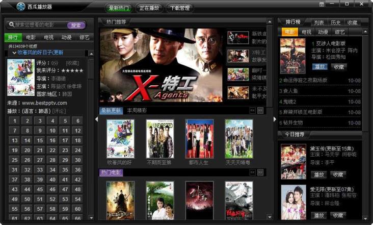 西瓜播放器vip破解版