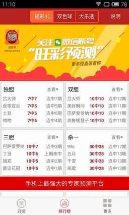3D开奖结果直播手机版客户端
