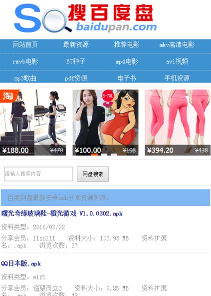 搜百度盘手机版