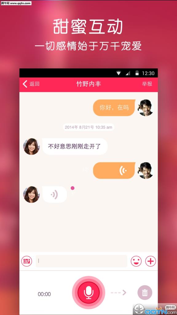 甜心有约app手机版
