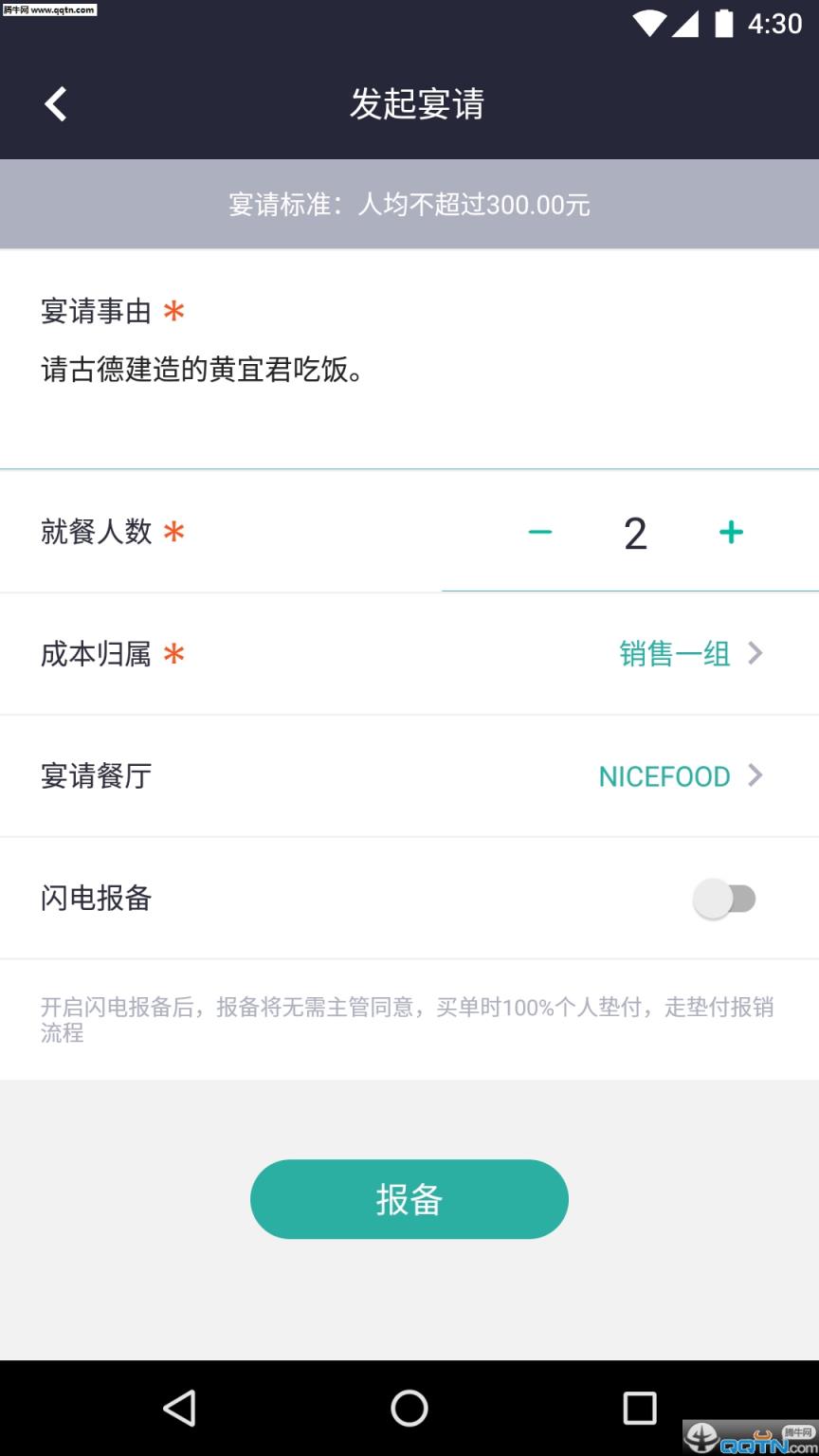 美餐宴请app官方