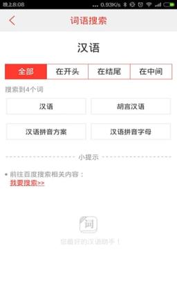 汉语词典2021手机APP
