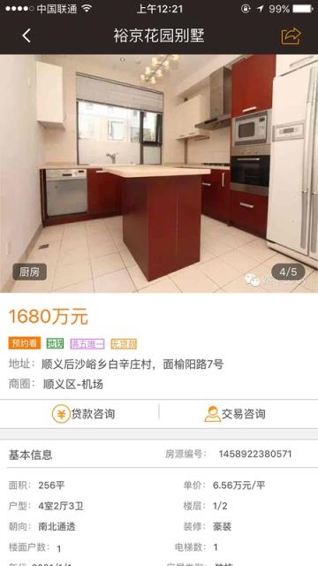 即时看房APP手机版