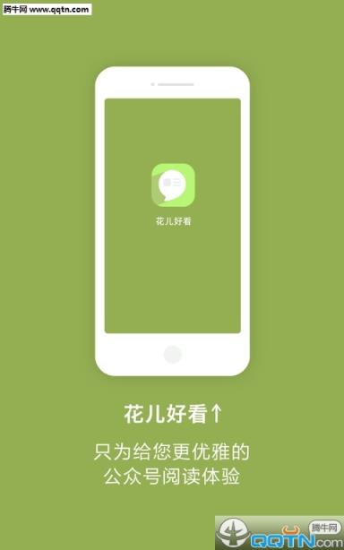 花儿好看官方下载
