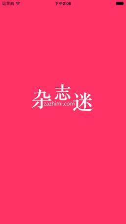 杂志迷App安卓版下载