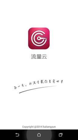 流量云官方免费